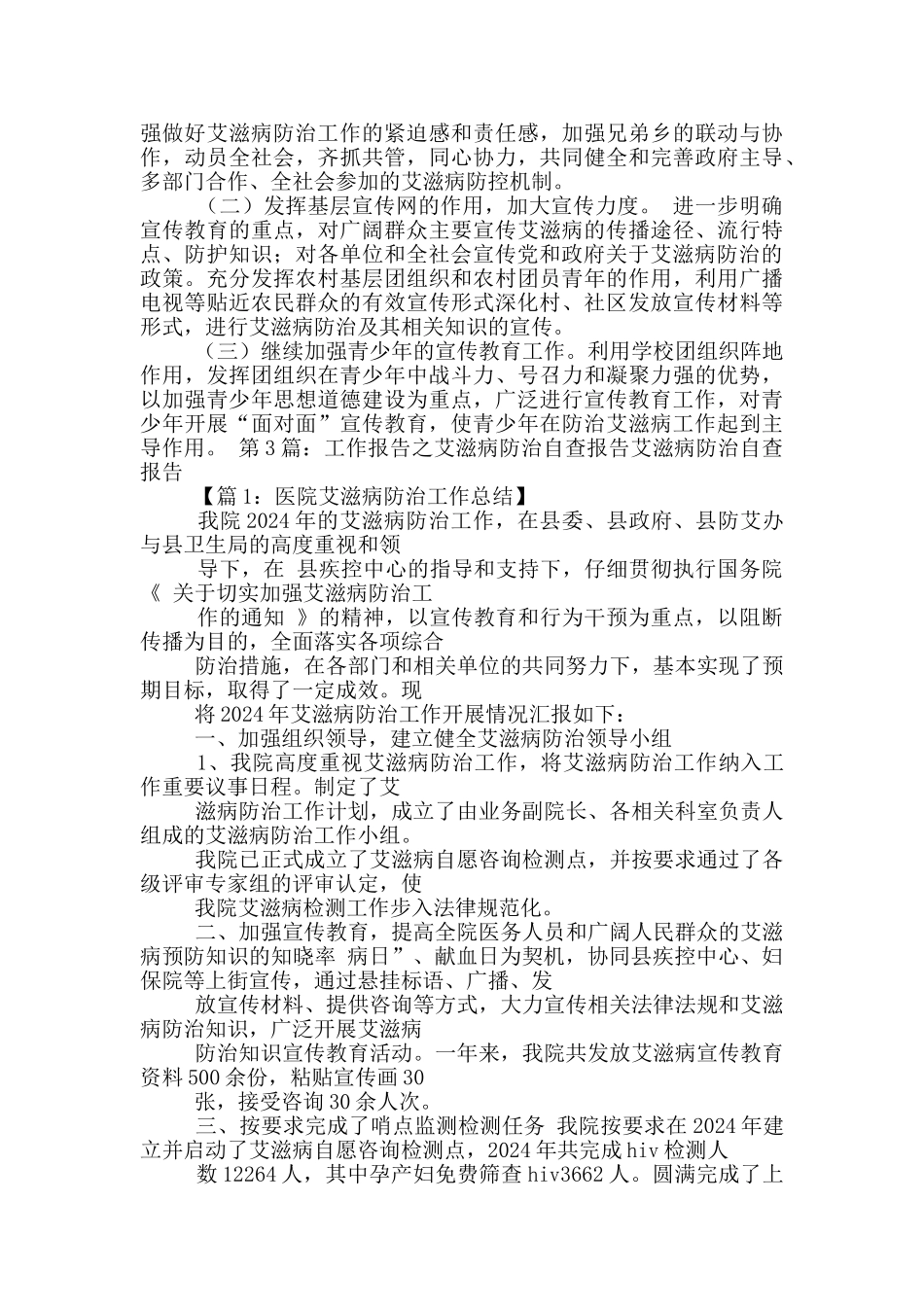 艾滋病防治自查报告_第3页