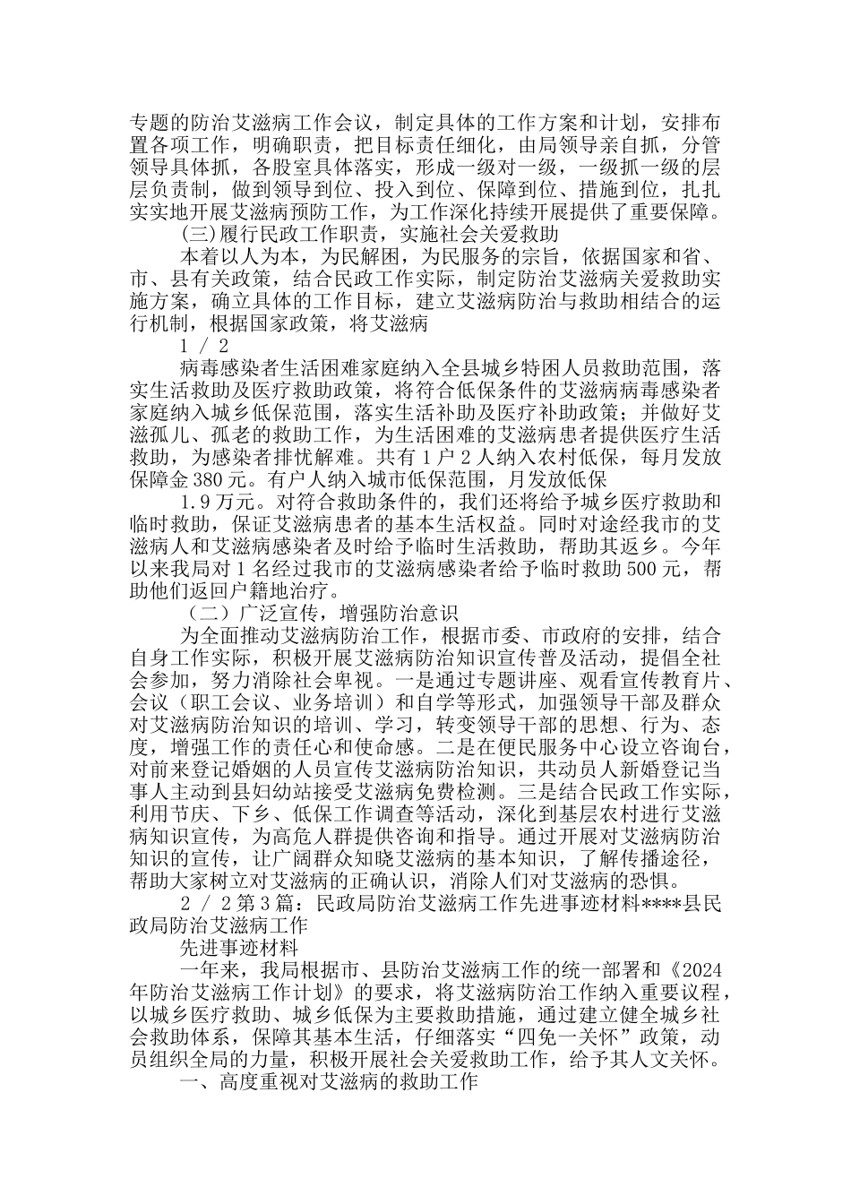 艾滋病防治工作先进事迹材料_第2页