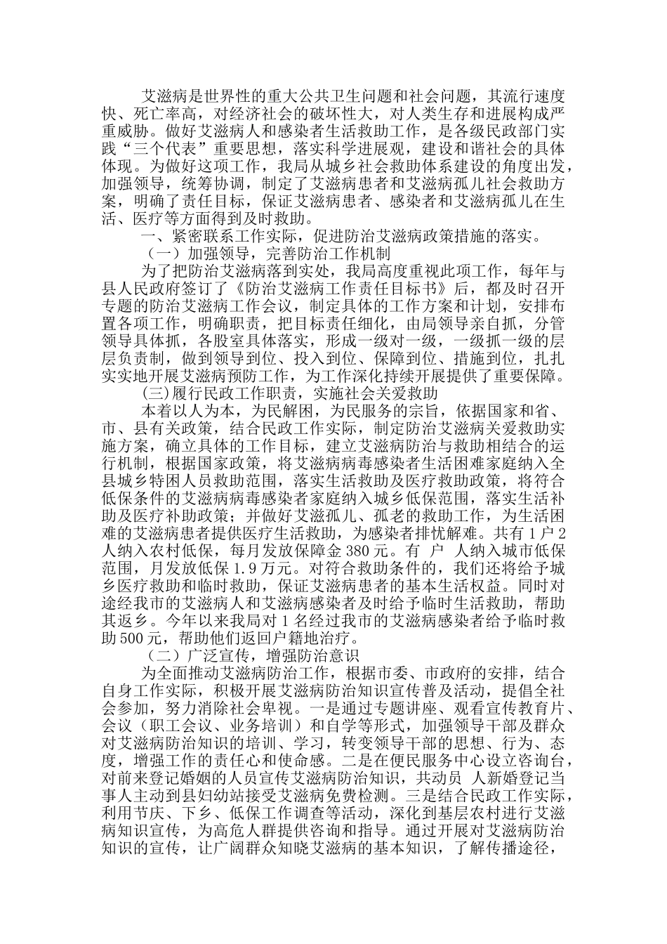 艾滋病防治工作先进事迹材料_第3页