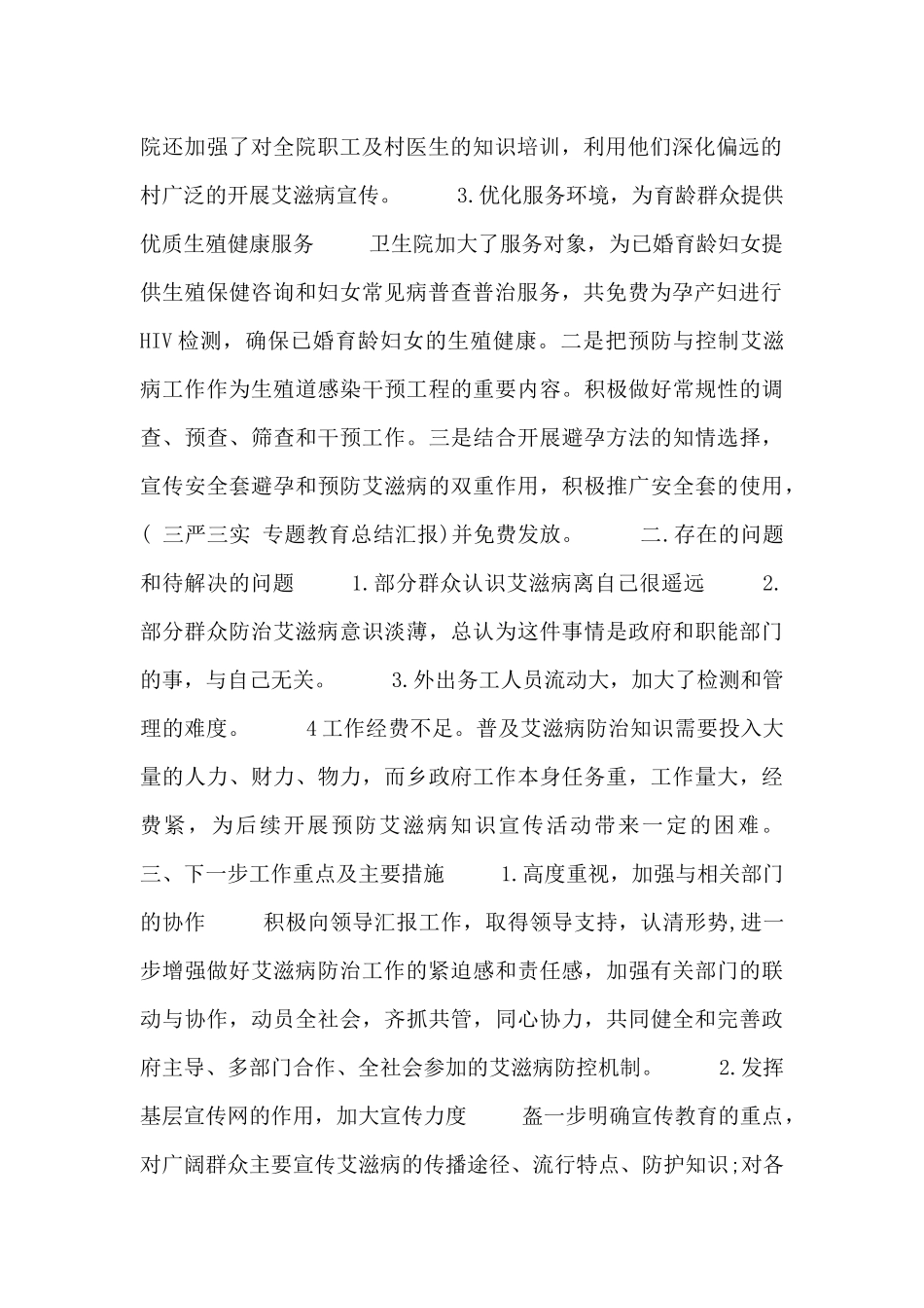 艾滋病防治工作总结范文三篇_第2页