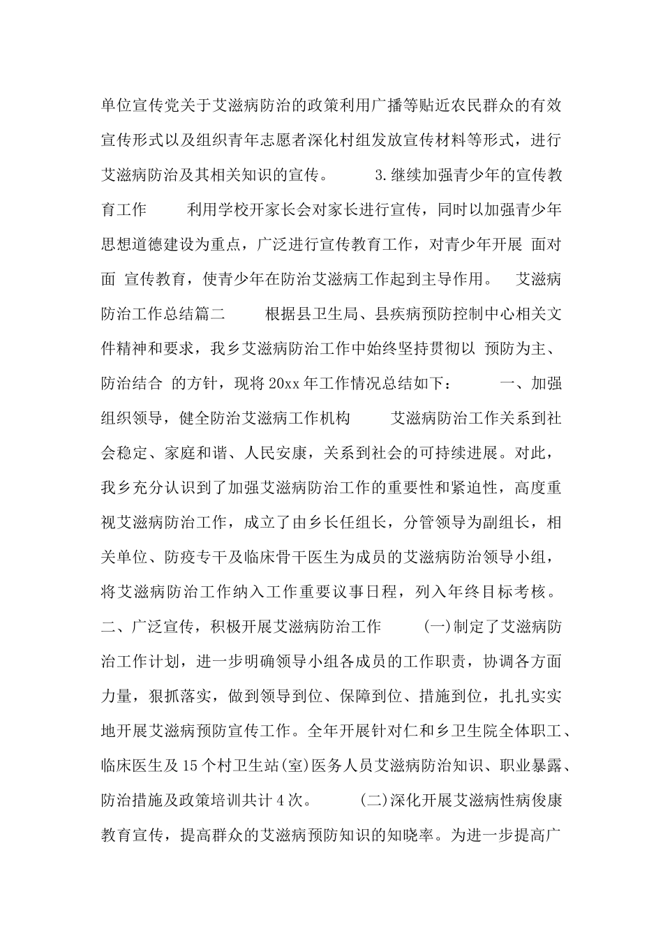 艾滋病防治工作总结范文三篇_第3页