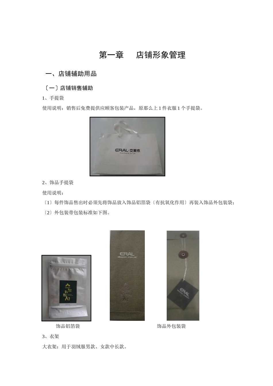 艾莱依终端运营手册_第2页