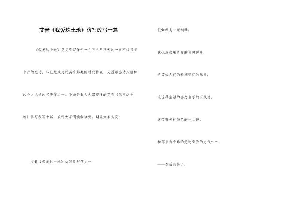 艾青《我爱这土地》仿写改写十篇_第1页
