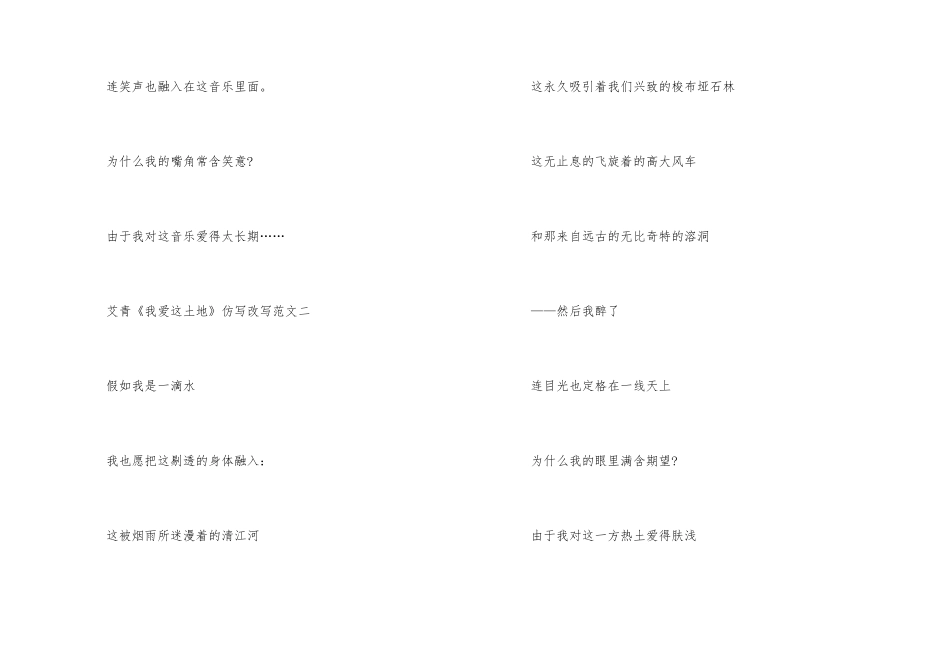 艾青《我爱这土地》仿写改写十篇_第2页