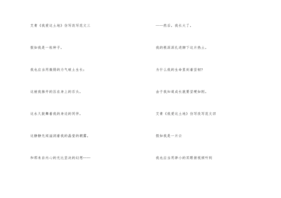 艾青《我爱这土地》仿写改写十篇_第3页
