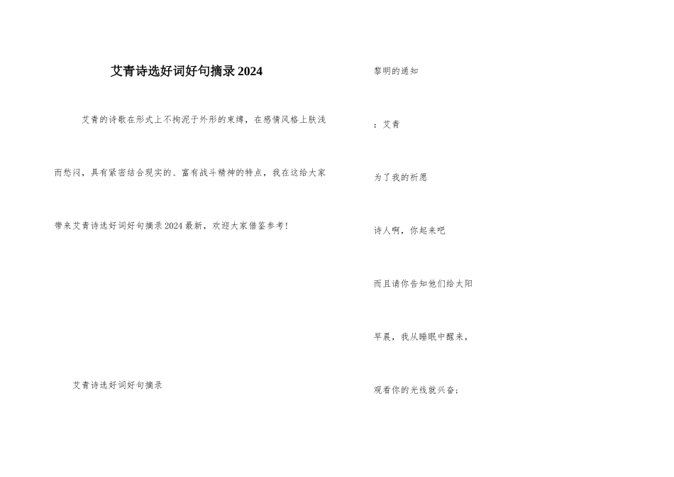 艾青诗选好词好句摘录2024_第1页