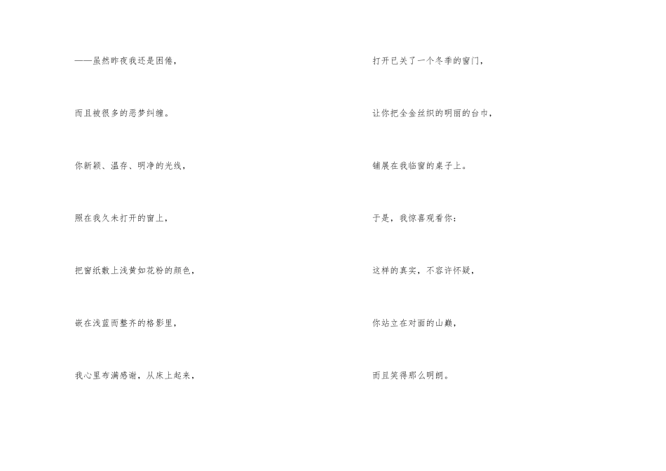 艾青诗选好词好句摘录2024_第2页