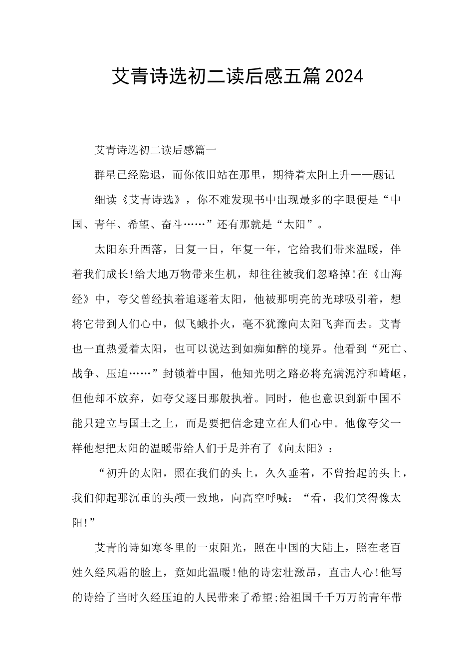 艾青诗选初二读后感五篇2024_第1页