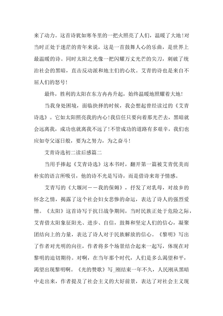 艾青诗选初二读后感五篇2024_第2页