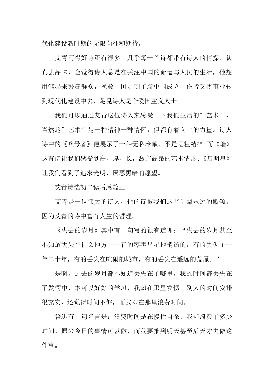 艾青诗选初二读后感五篇2024_第3页