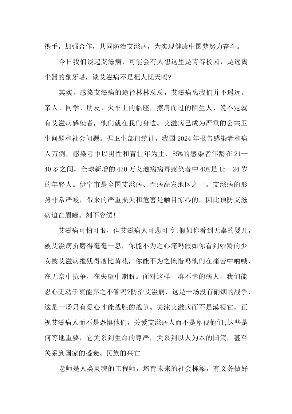 艾防知识进校园领导讲话5篇_第3页