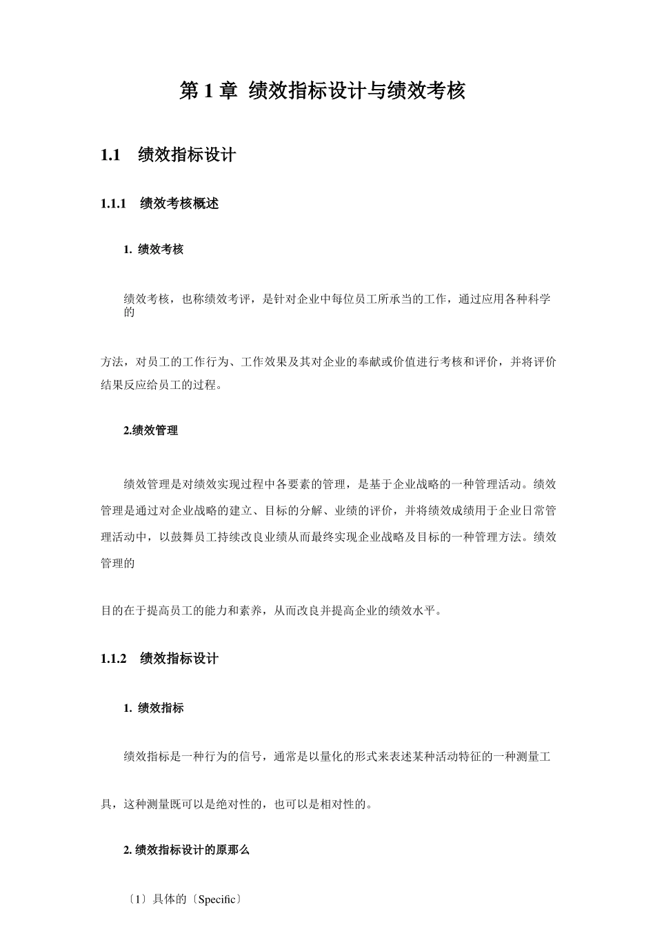 艾萨公司绩效考核_第1页