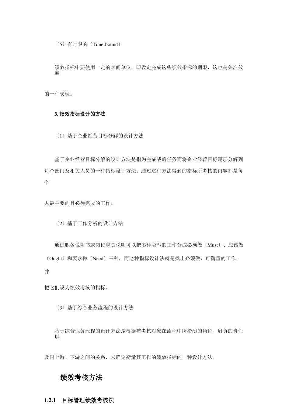 艾萨公司绩效考核_第3页