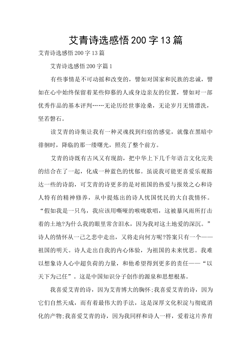 艾青诗选感悟200字13篇_第1页