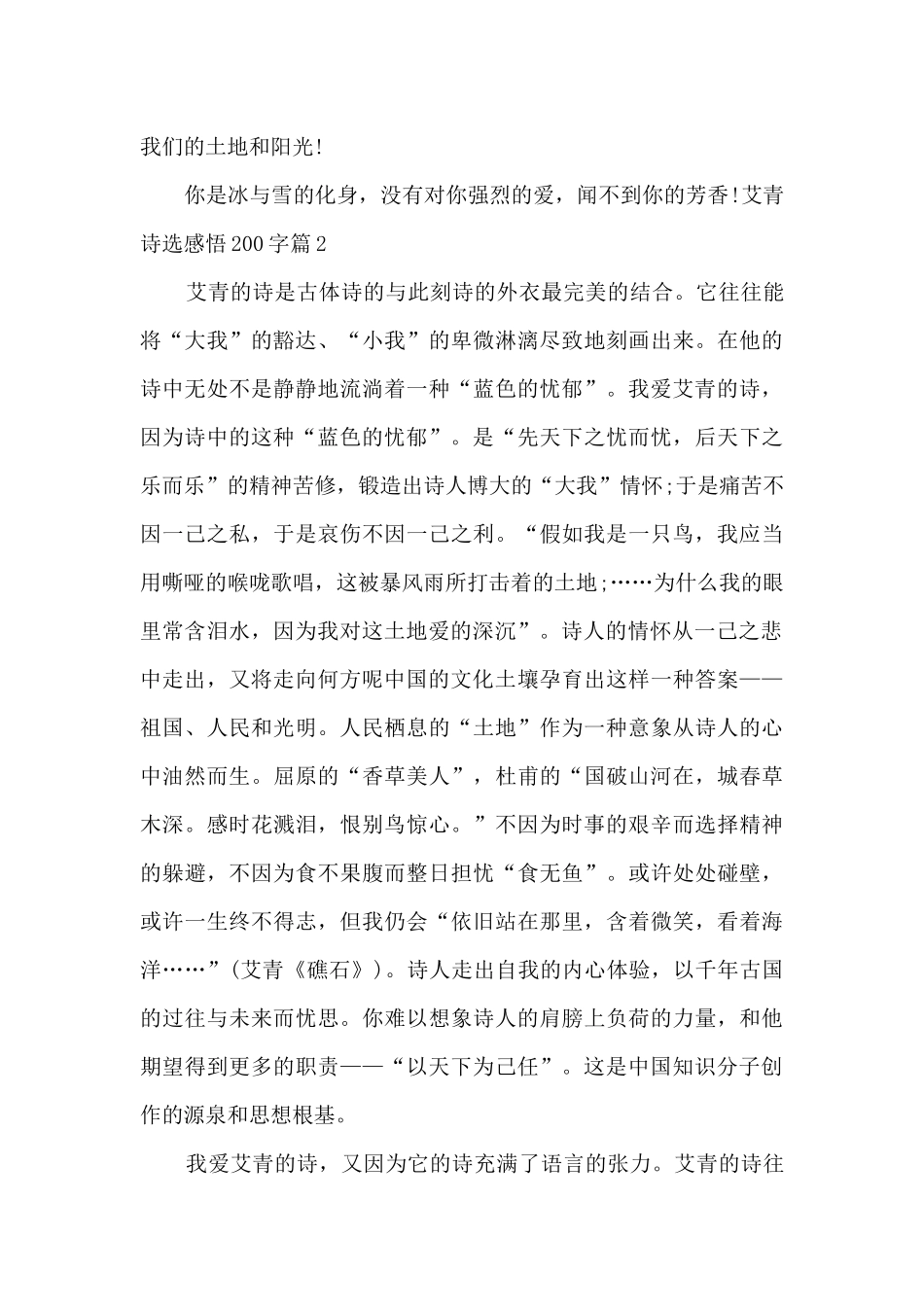艾青诗选感悟200字13篇_第2页