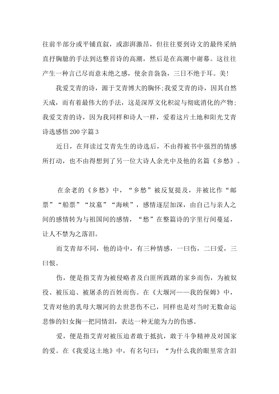 艾青诗选感悟200字13篇_第3页