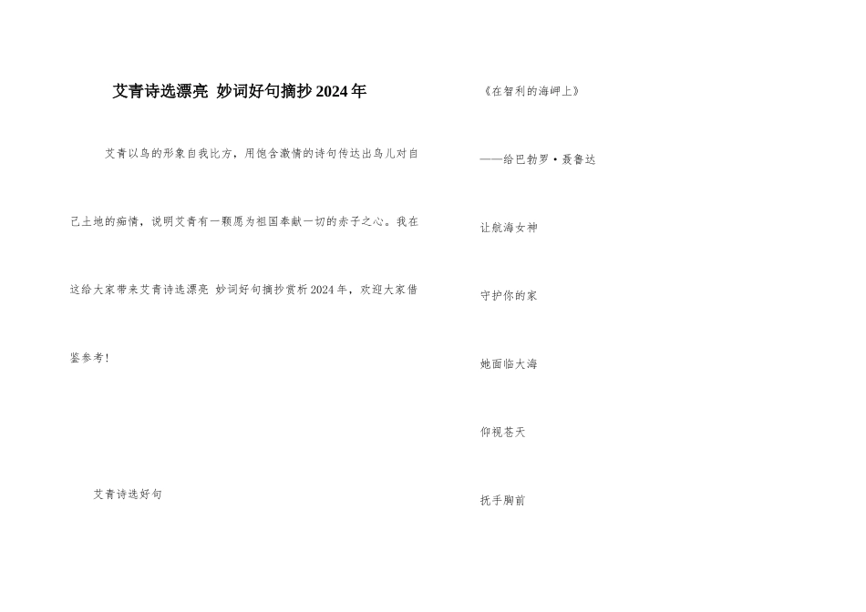 艾青诗选优美好词好句摘抄2024年_第1页