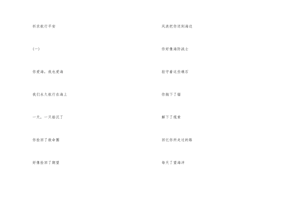 艾青诗选优美好词好句摘抄2024年_第2页