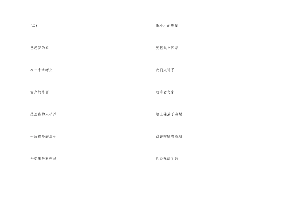 艾青诗选优美好词好句摘抄2024年_第3页