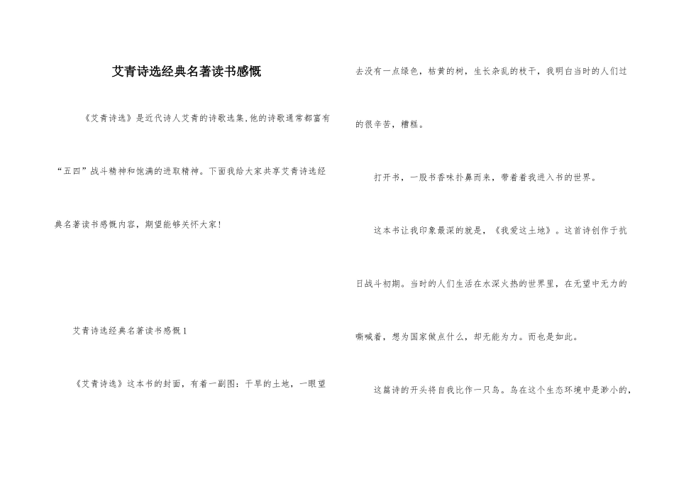 艾青诗选经典名著读书感慨_第1页