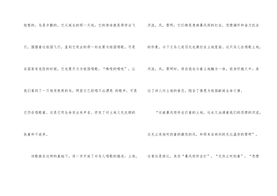 艾青诗选经典名著读书感慨_第2页