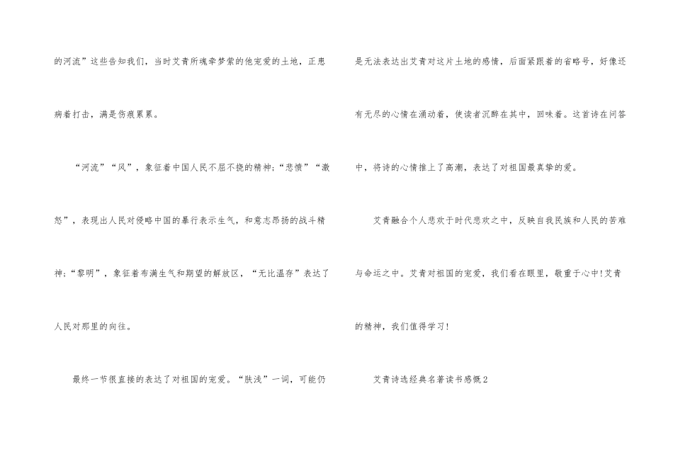 艾青诗选经典名著读书感慨_第3页