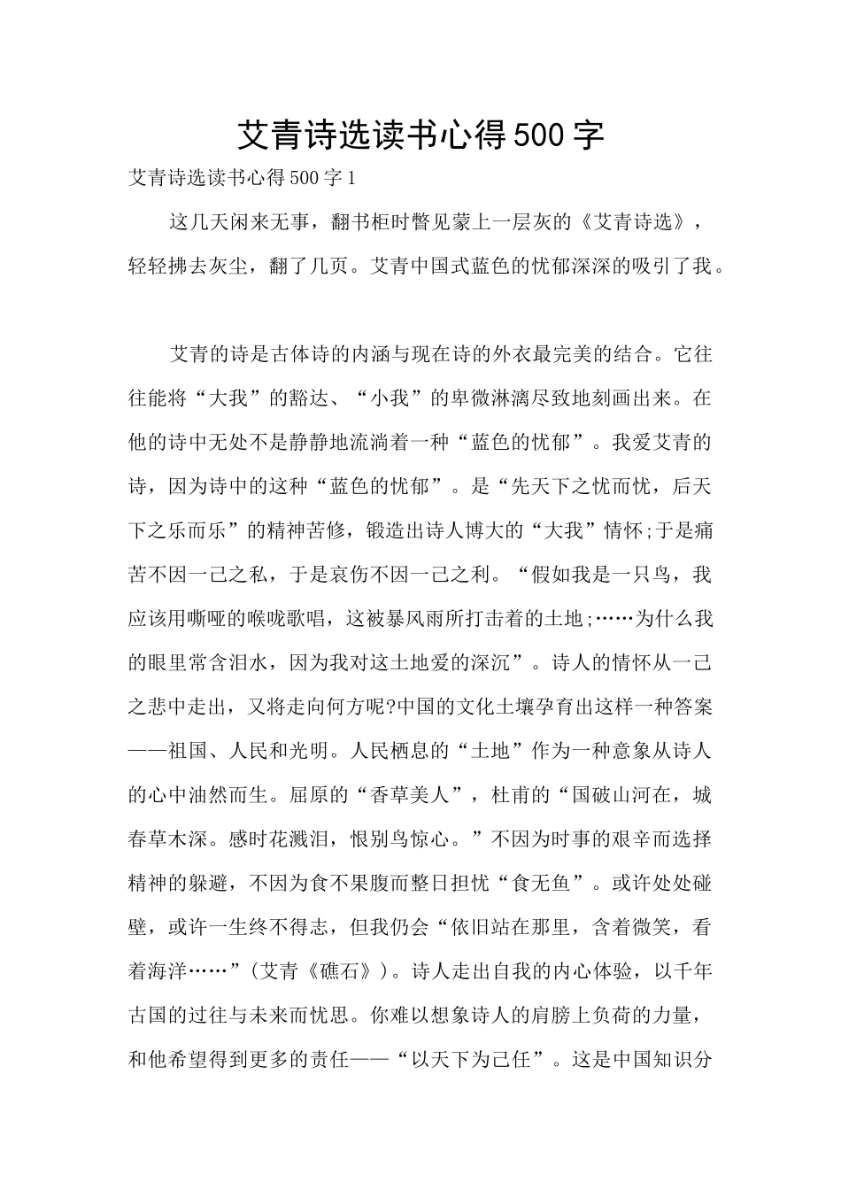 艾青诗选读书心得500字_第1页