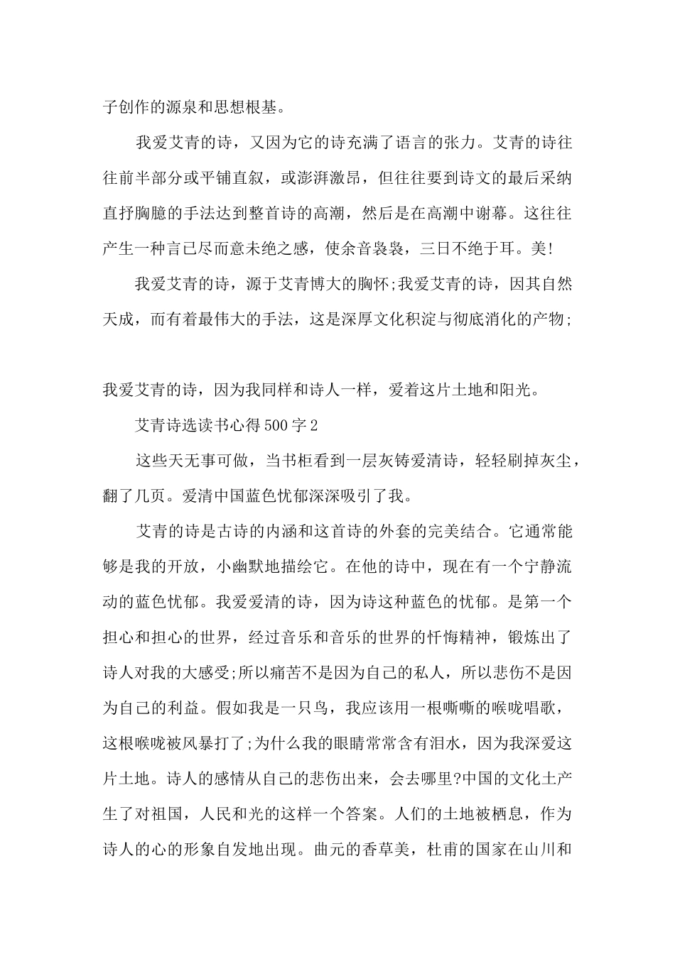 艾青诗选读书心得500字_第2页