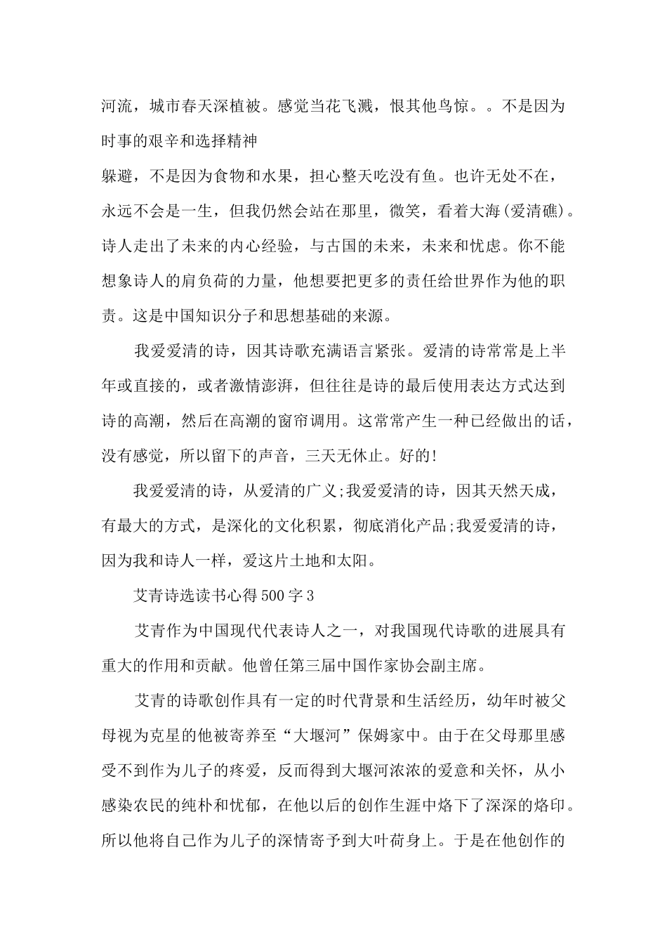 艾青诗选读书心得500字_第3页