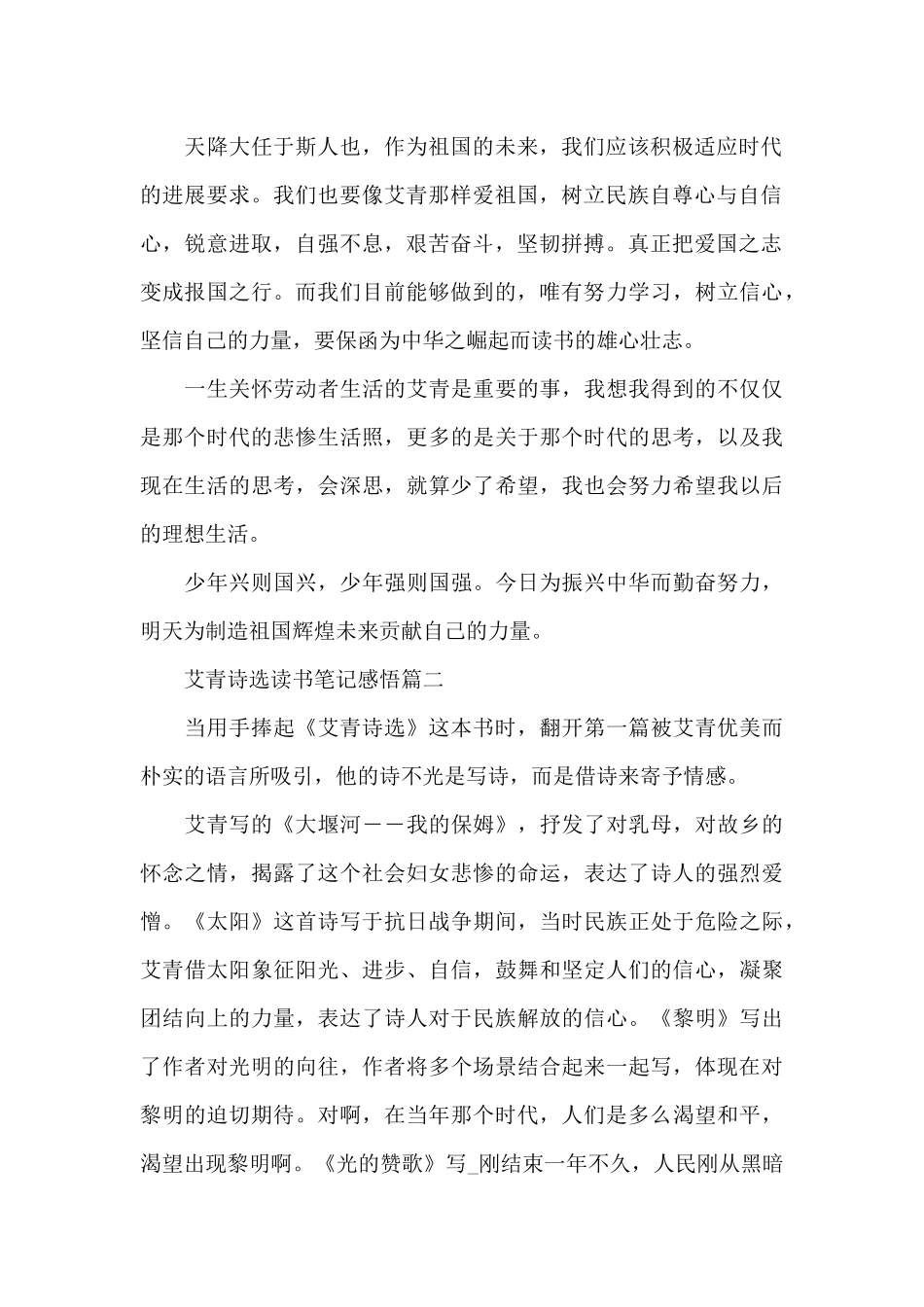 艾青诗选读书笔记感悟5篇2024_第2页