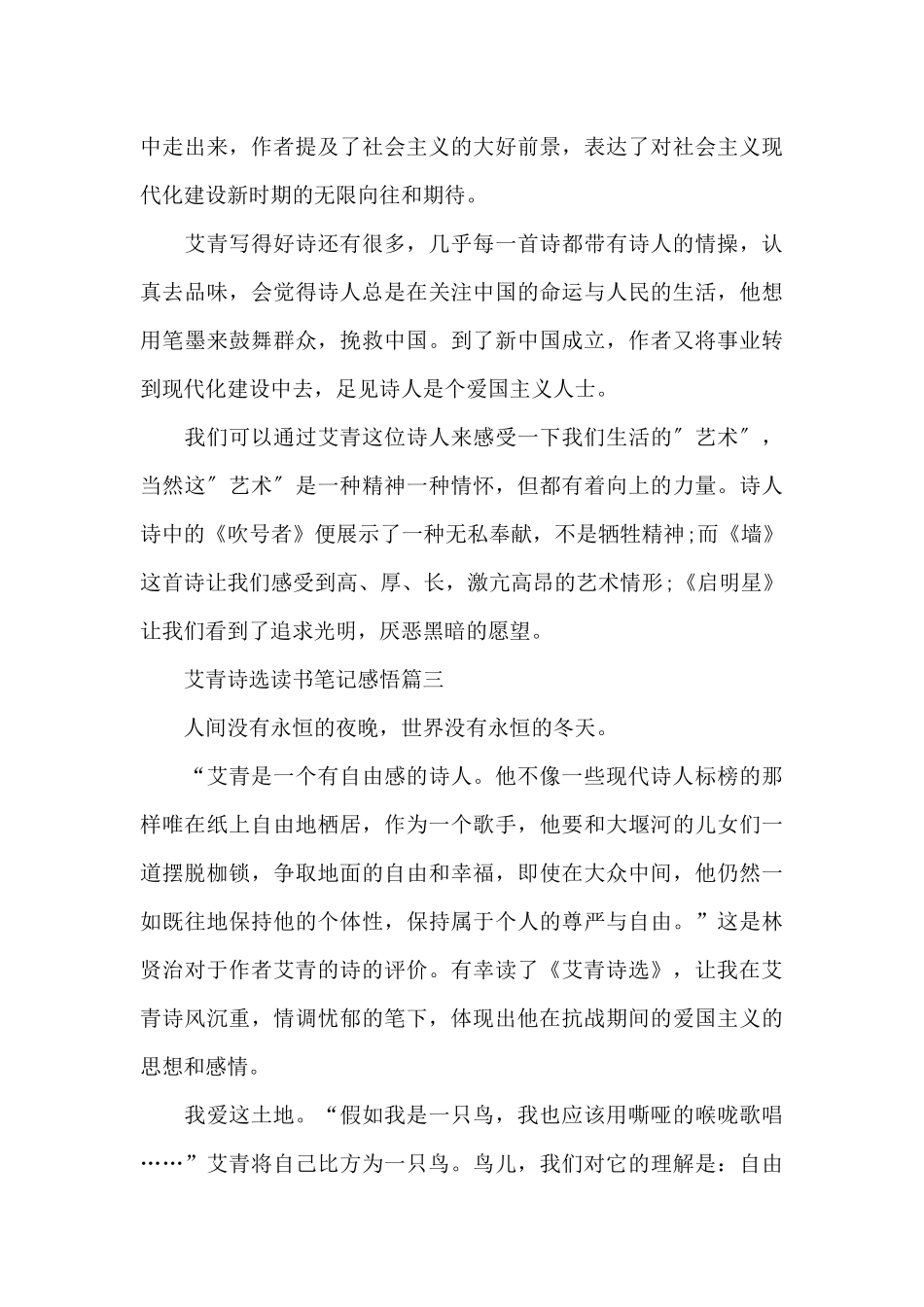 艾青诗选读书笔记感悟5篇2024_第3页