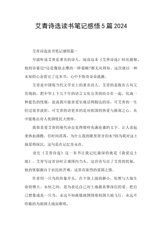 艾青诗选读书笔记感悟5篇2024