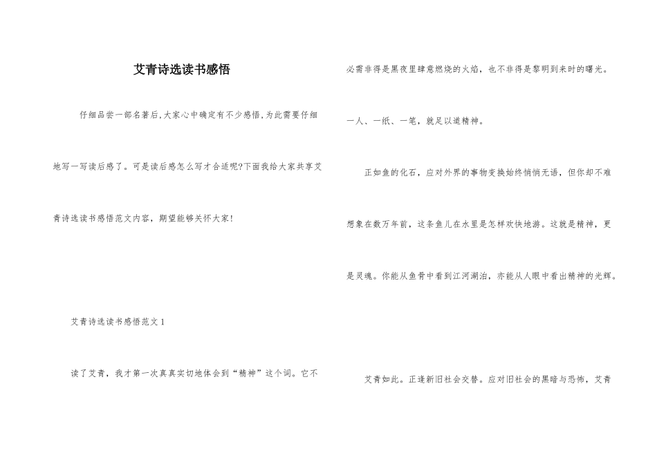 艾青诗选读书感悟_第1页