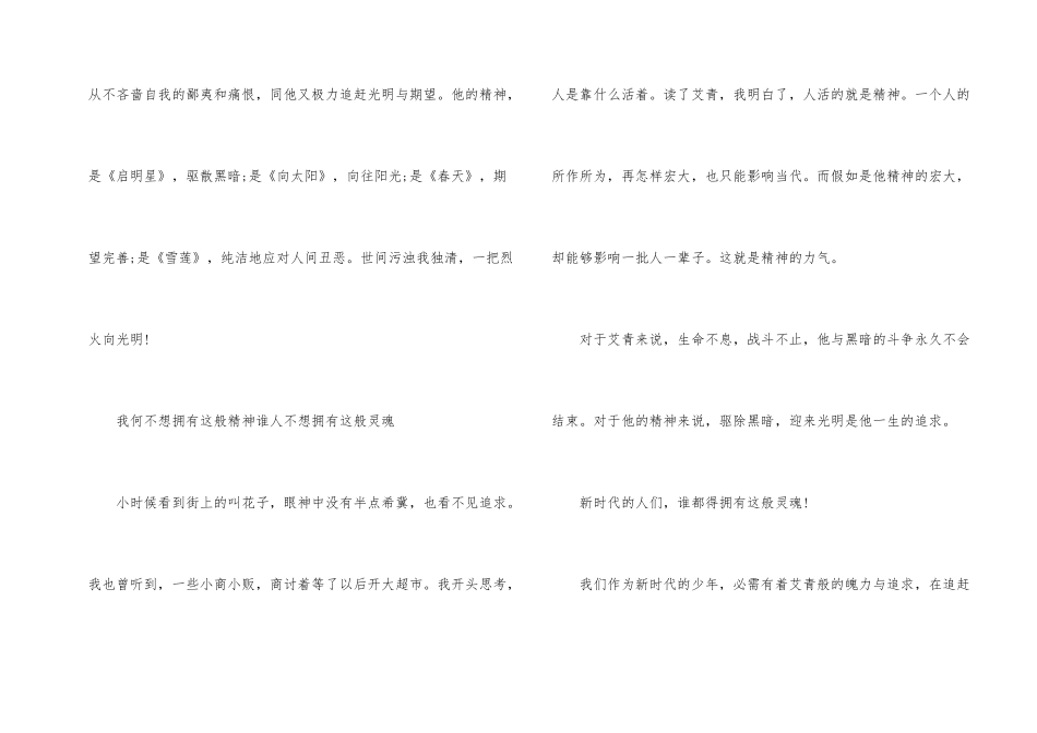 艾青诗选读书感悟_第2页