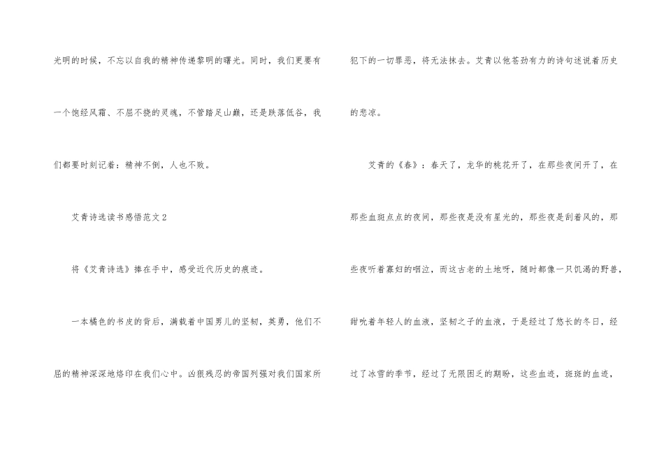 艾青诗选读书感悟_第3页