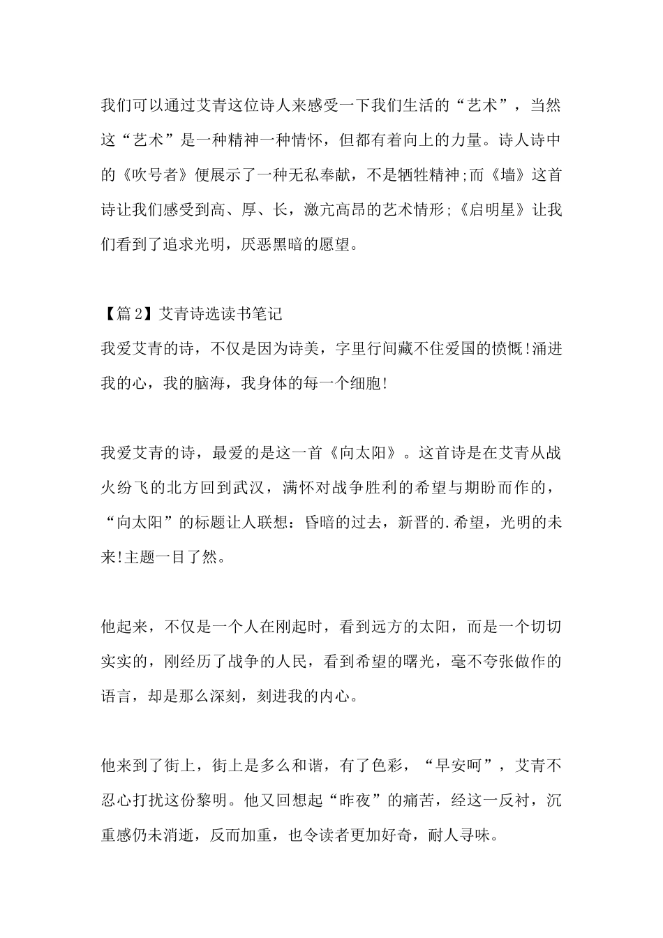 艾青诗选读书笔记集合5篇_第2页