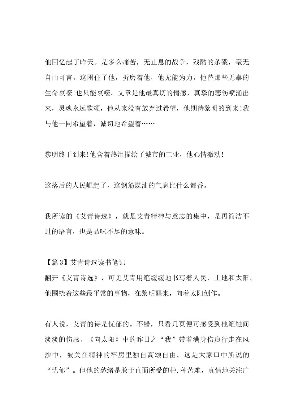 艾青诗选读书笔记集合5篇_第3页