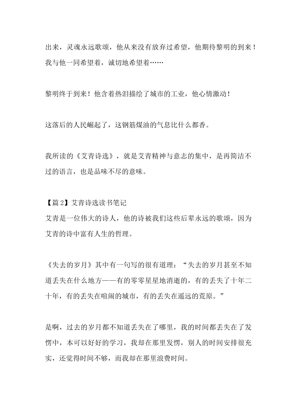 艾青诗选读书笔记锦集三篇_第2页