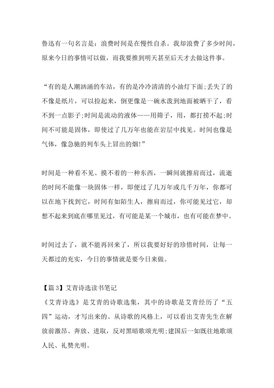 艾青诗选读书笔记锦集三篇_第3页