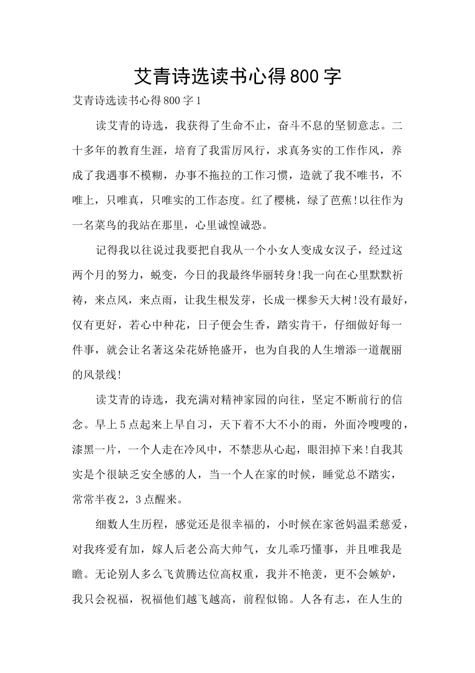 艾青诗选读书心得800字_第1页