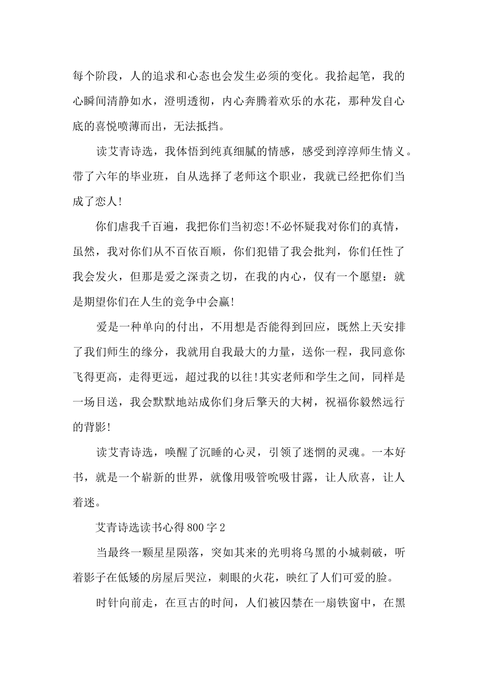 艾青诗选读书心得800字_第2页