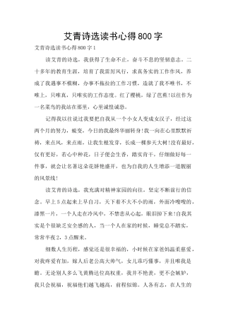 艾青诗选读书心得800字
