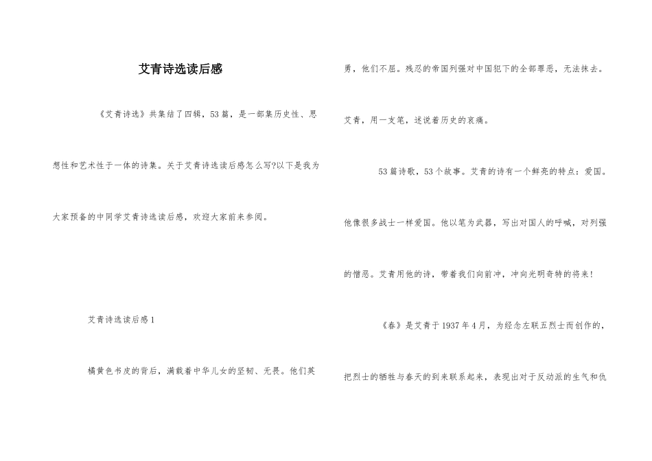 艾青诗选读后感-1_第1页