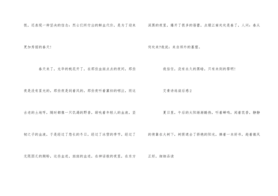 艾青诗选读后感-1_第2页
