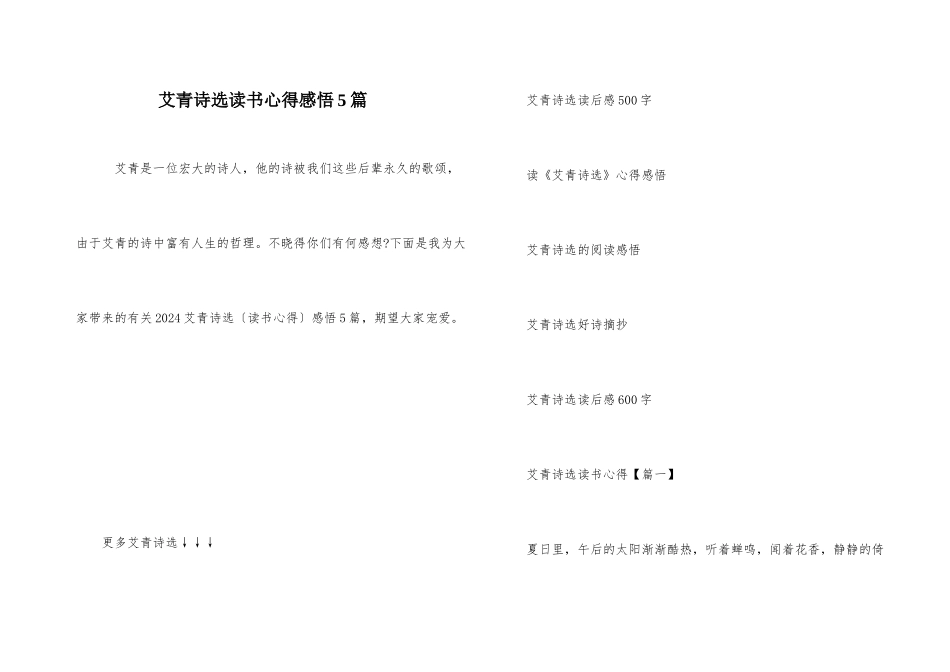 艾青诗选读书心得感悟5篇_第1页