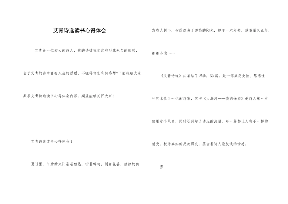 艾青诗选读书心得体会_第1页