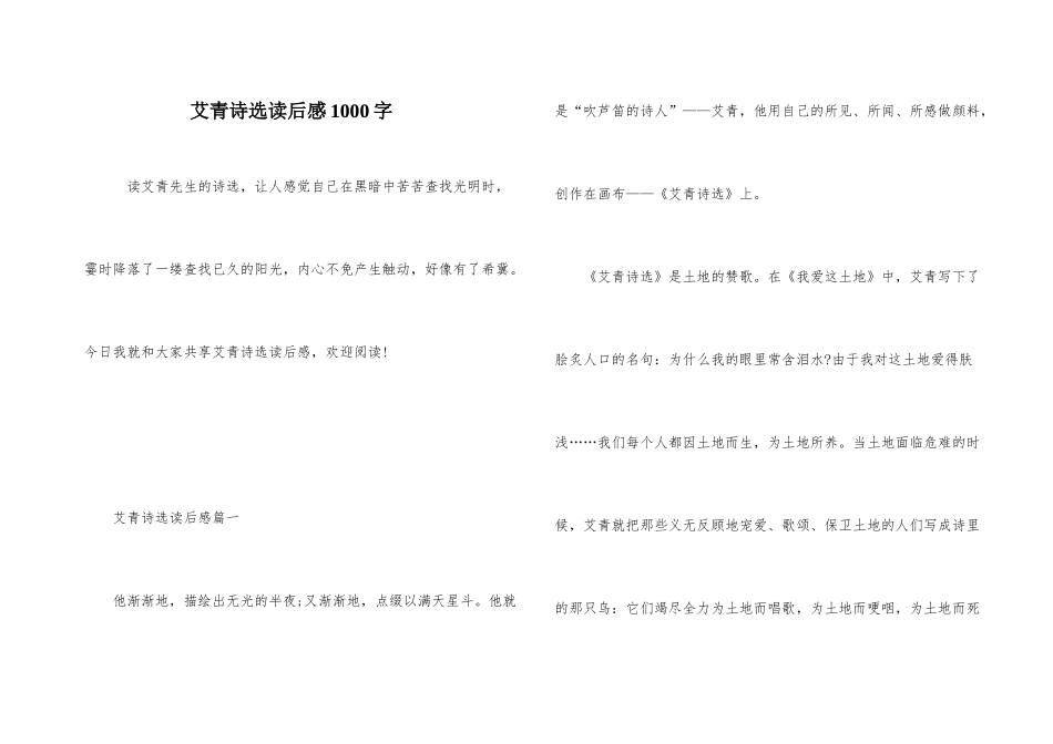 艾青诗选读后感1000字-1_第1页