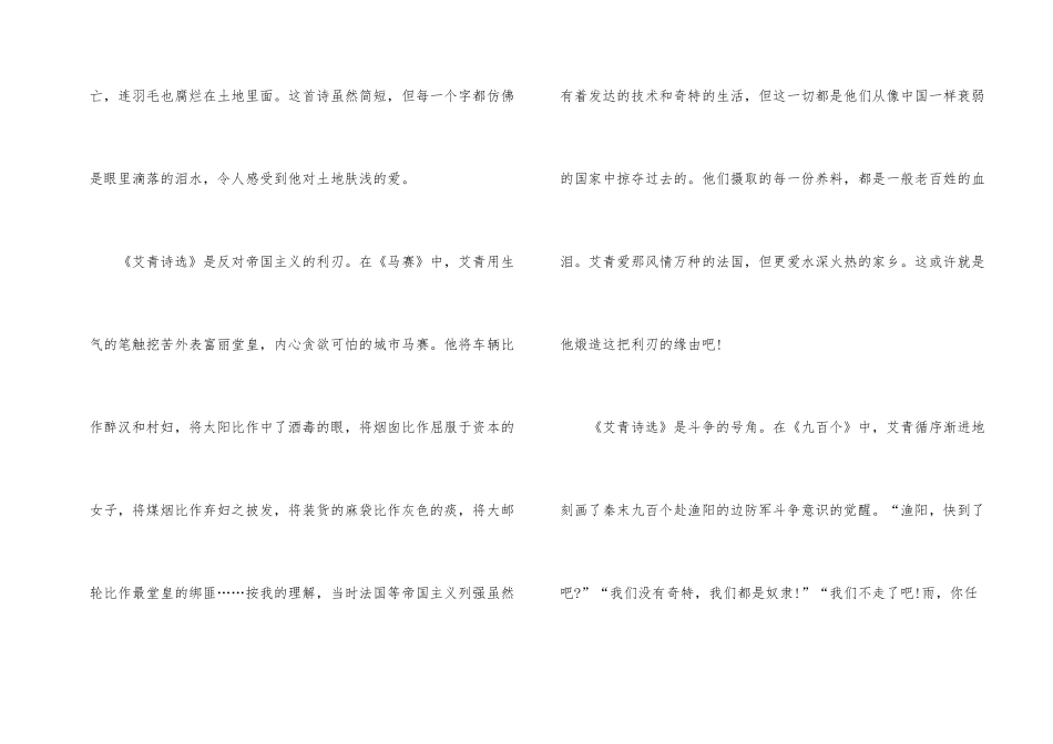 艾青诗选读后感1000字-1_第2页