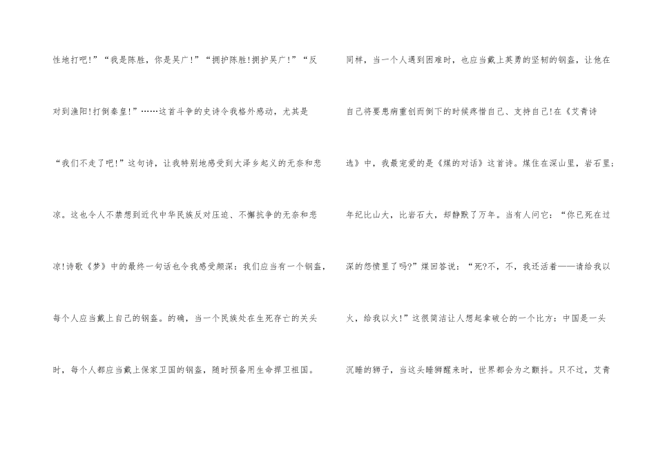 艾青诗选读后感1000字-1_第3页