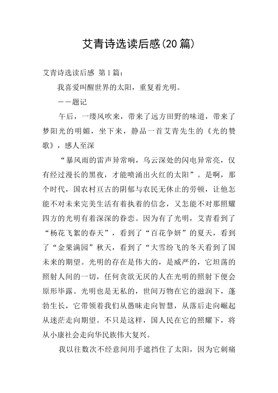 艾青诗选读后感_第1页